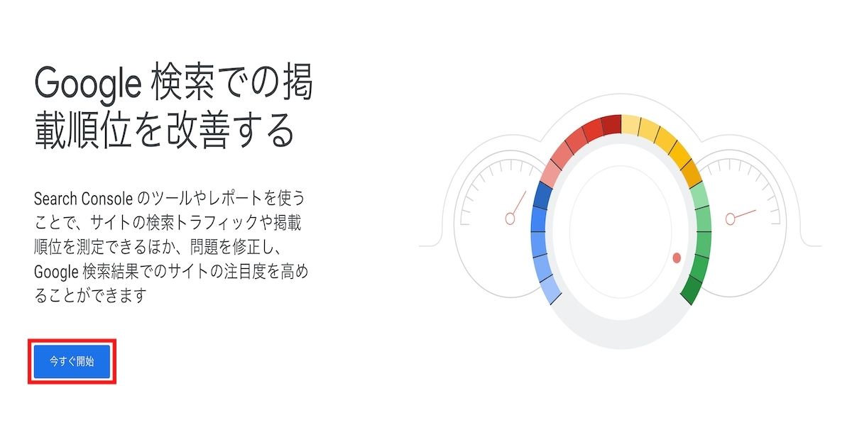 サーチコンソール公式サイト