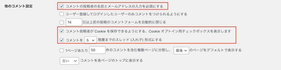 他のコメント設定