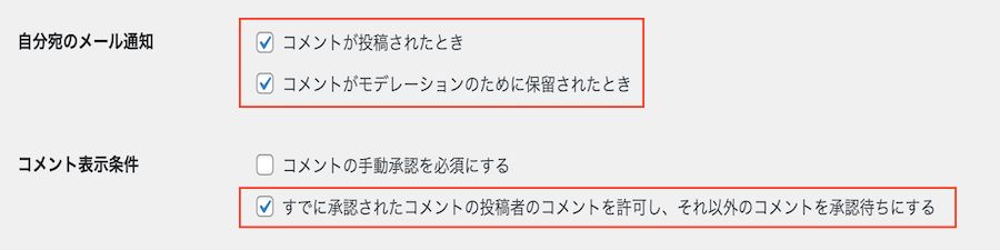 メール通知とコメント表示条件