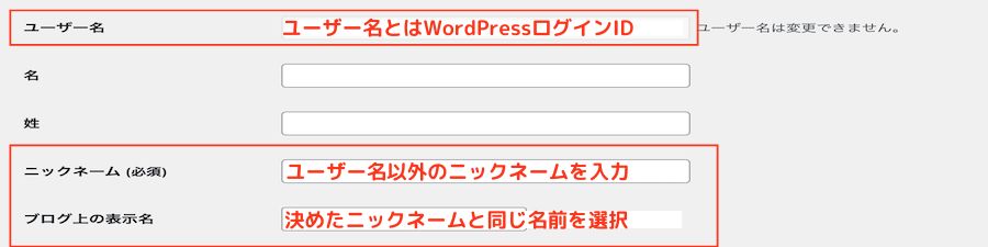 ユーザー名とニックネーム