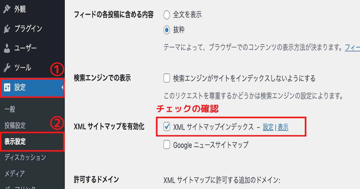 ワードプレス表示設定