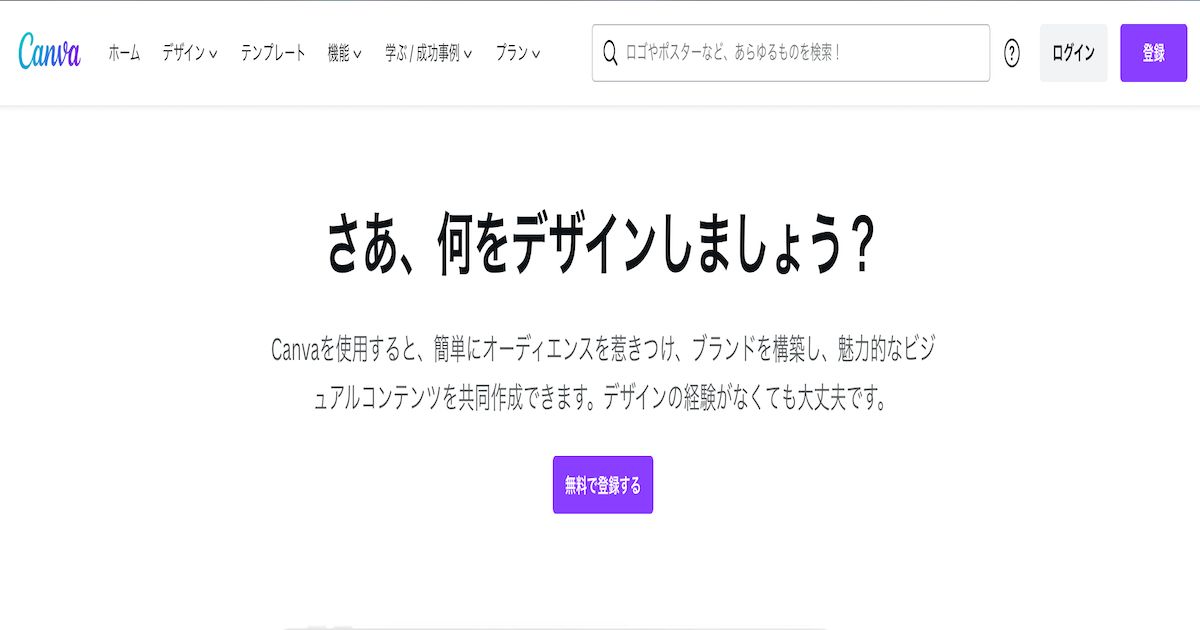 Canva公式サイト