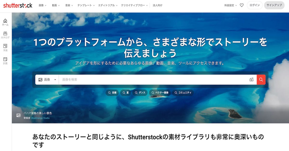 Shutterstock公式サイト