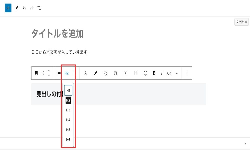 見出し階層選択