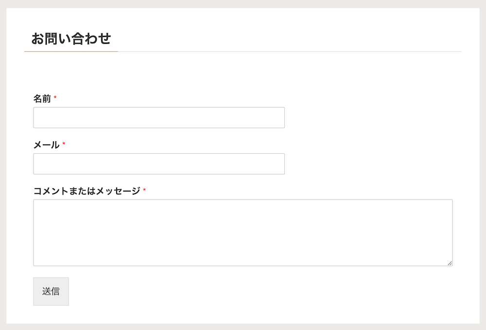 お問い合わせフォーム