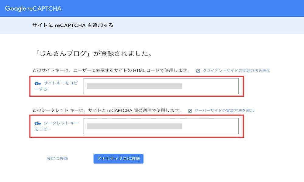 サイトキーのコピー