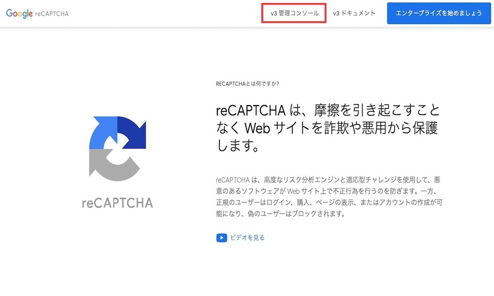 recaptcha公式サイト