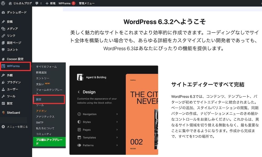 WPFormsの設定