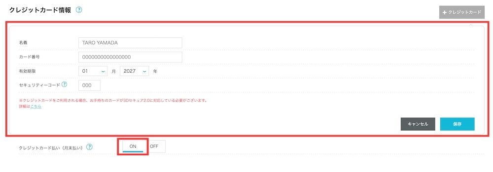 クレジット情報入力