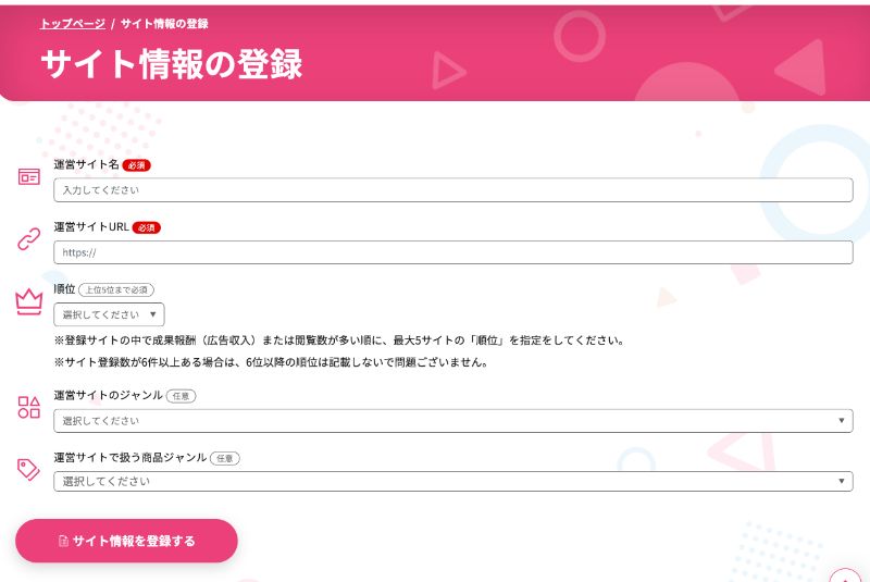 サイト情報の入力